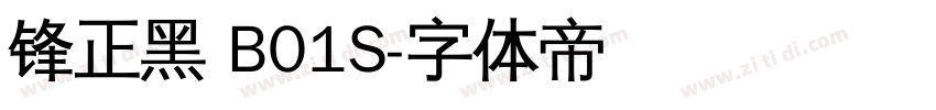 锋正黑 B01S字体转换